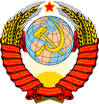 200px-Coat_of_arms_of_the_Soviet_Union.svg.png